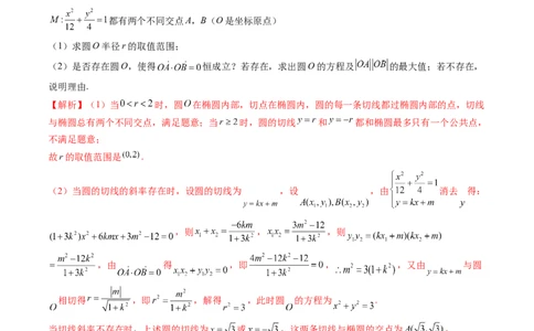 重难点突破17圆锥曲线中参数范围与最值问题（八大题型）（解析版）_2.2025数学总复习_2024年新高考资料_1.2024一轮复习_2024年高考数学一轮复习讲练测（新教材新高考）