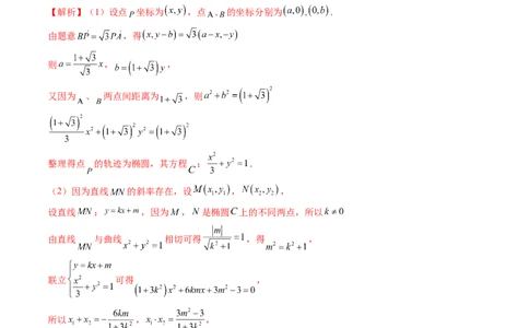 重难点突破17圆锥曲线中参数范围与最值问题（八大题型）（解析版）_2.2025数学总复习_2024年新高考资料_1.2024一轮复习_2024年高考数学一轮复习讲练测（新教材新高考）