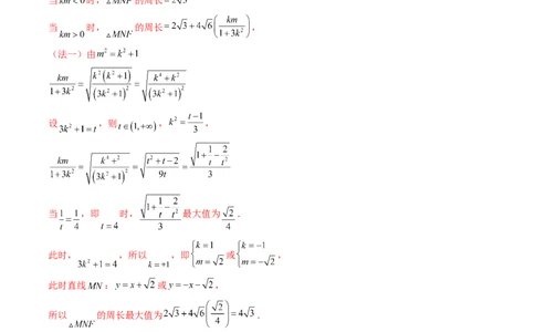 重难点突破17圆锥曲线中参数范围与最值问题（八大题型）（解析版）_2.2025数学总复习_2024年新高考资料_1.2024一轮复习_2024年高考数学一轮复习讲练测（新教材新高考）