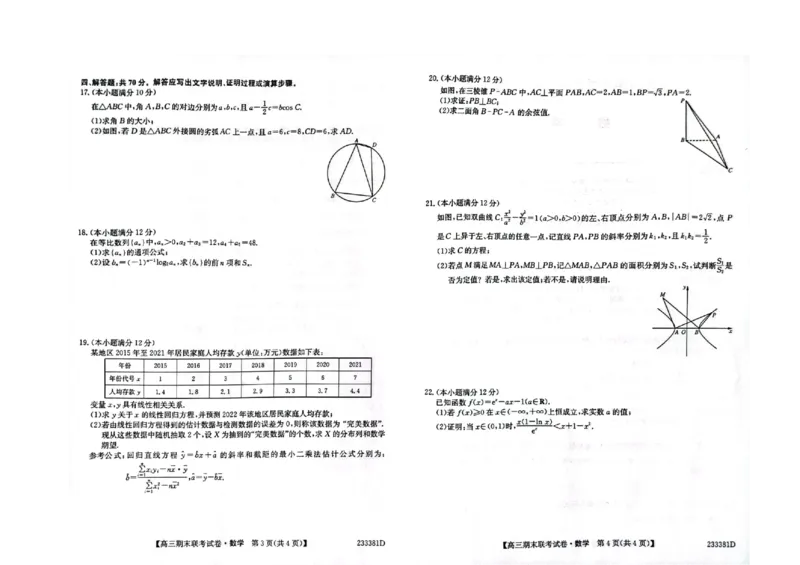 高三数学_2.2025数学总复习_2023年新高考资料_3数学高考模拟题_新高考_辽宁省2022-2023学年高三上学期期末联考数学_辽宁省2022-2023学年高三上学期期末联考数学