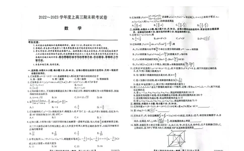 高三数学_2.2025数学总复习_2023年新高考资料_3数学高考模拟题_新高考_辽宁省2022-2023学年高三上学期期末联考数学_辽宁省2022-2023学年高三上学期期末联考数学