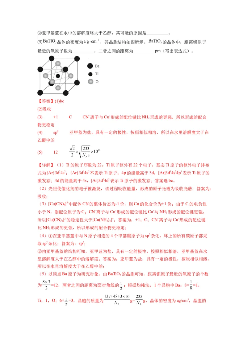 第21练物质结构与性质综合题（解析版）_05高考化学_2024年新高考资料_2.2024二轮复习_2023年暑假分层作业高二化学（2024届一轮复习通用）