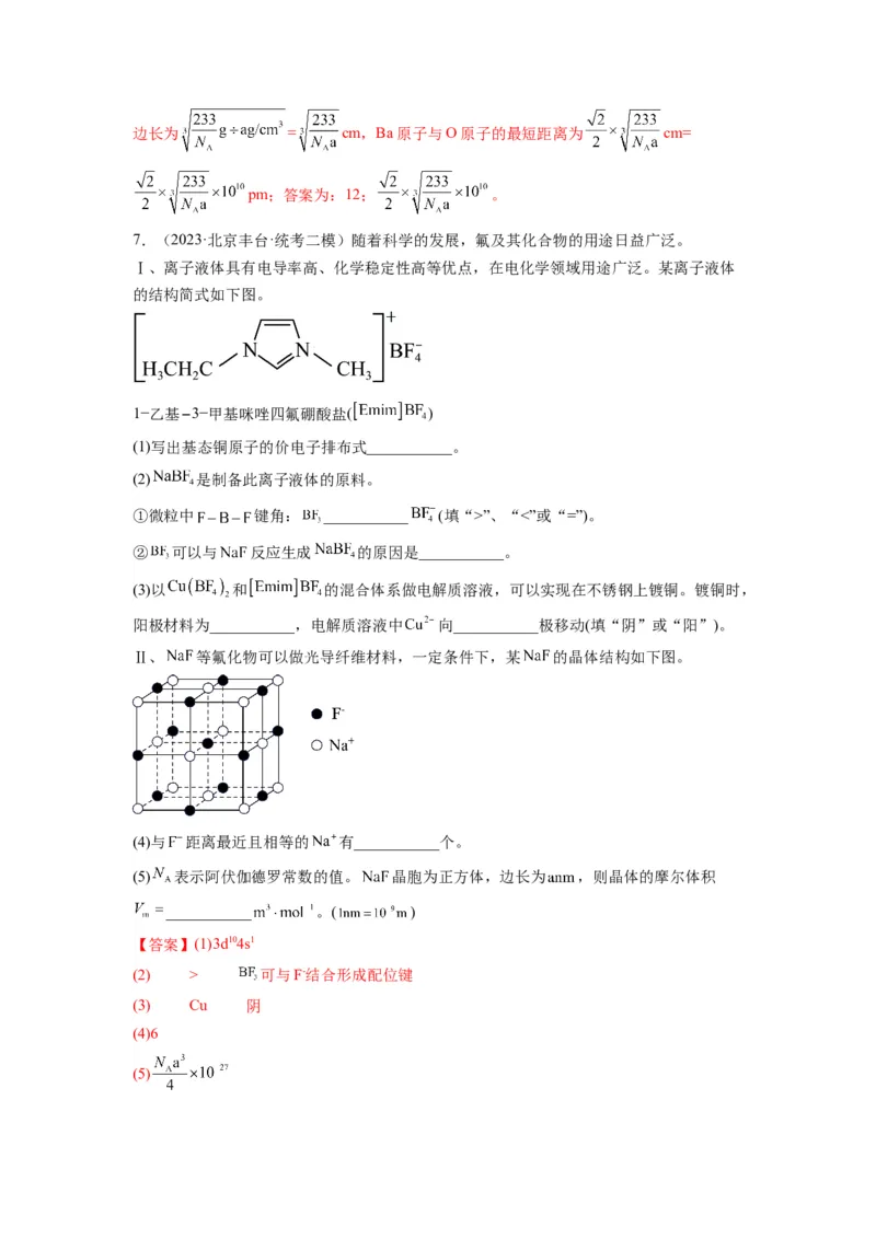 第21练物质结构与性质综合题（解析版）_05高考化学_2024年新高考资料_2.2024二轮复习_2023年暑假分层作业高二化学（2024届一轮复习通用）
