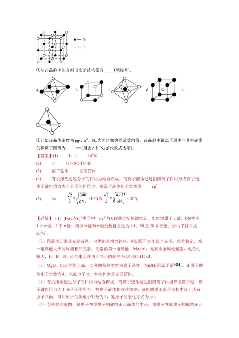 第21练物质结构与性质综合题（解析版）_05高考化学_2024年新高考资料_2.2024二轮复习_2023年暑假分层作业高二化学（2024届一轮复习通用）
