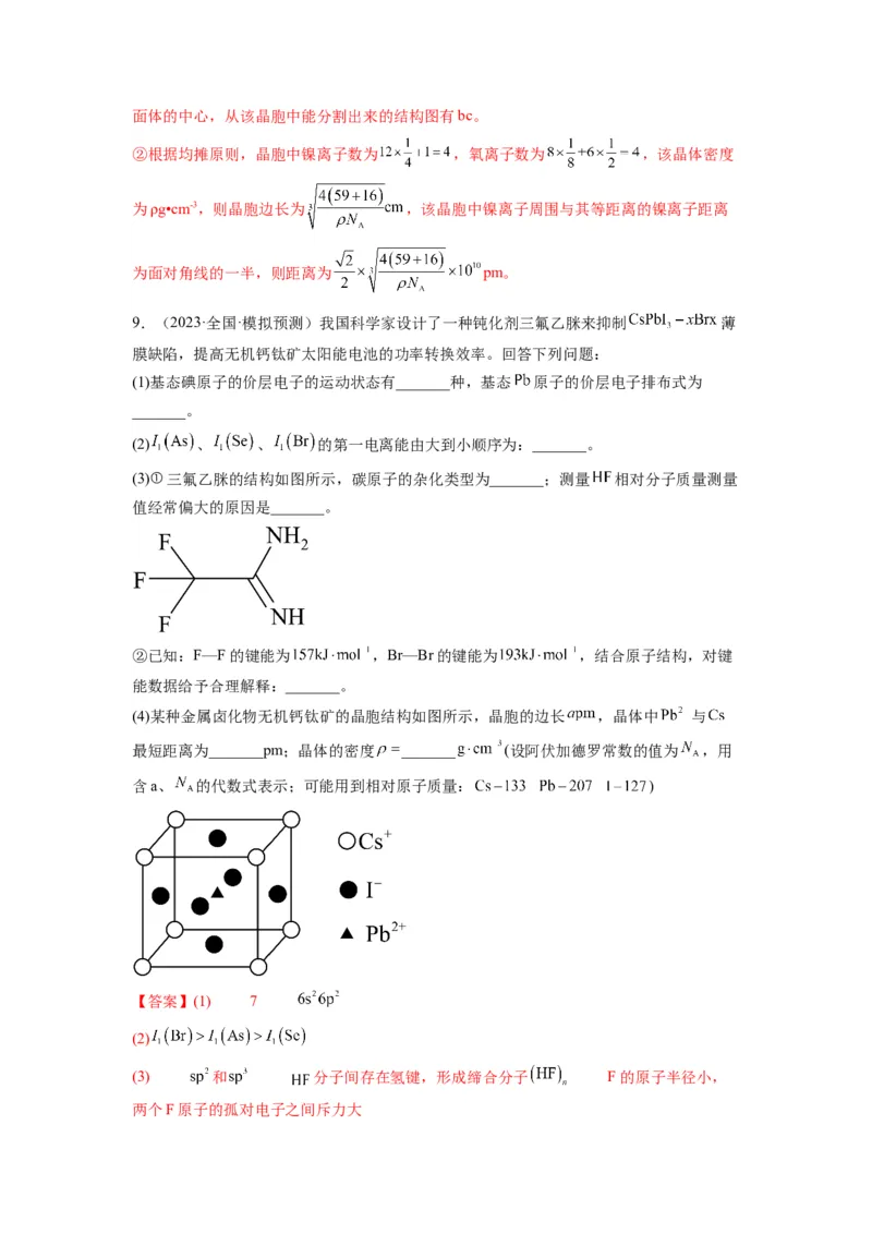 第21练物质结构与性质综合题（解析版）_05高考化学_2024年新高考资料_2.2024二轮复习_2023年暑假分层作业高二化学（2024届一轮复习通用）