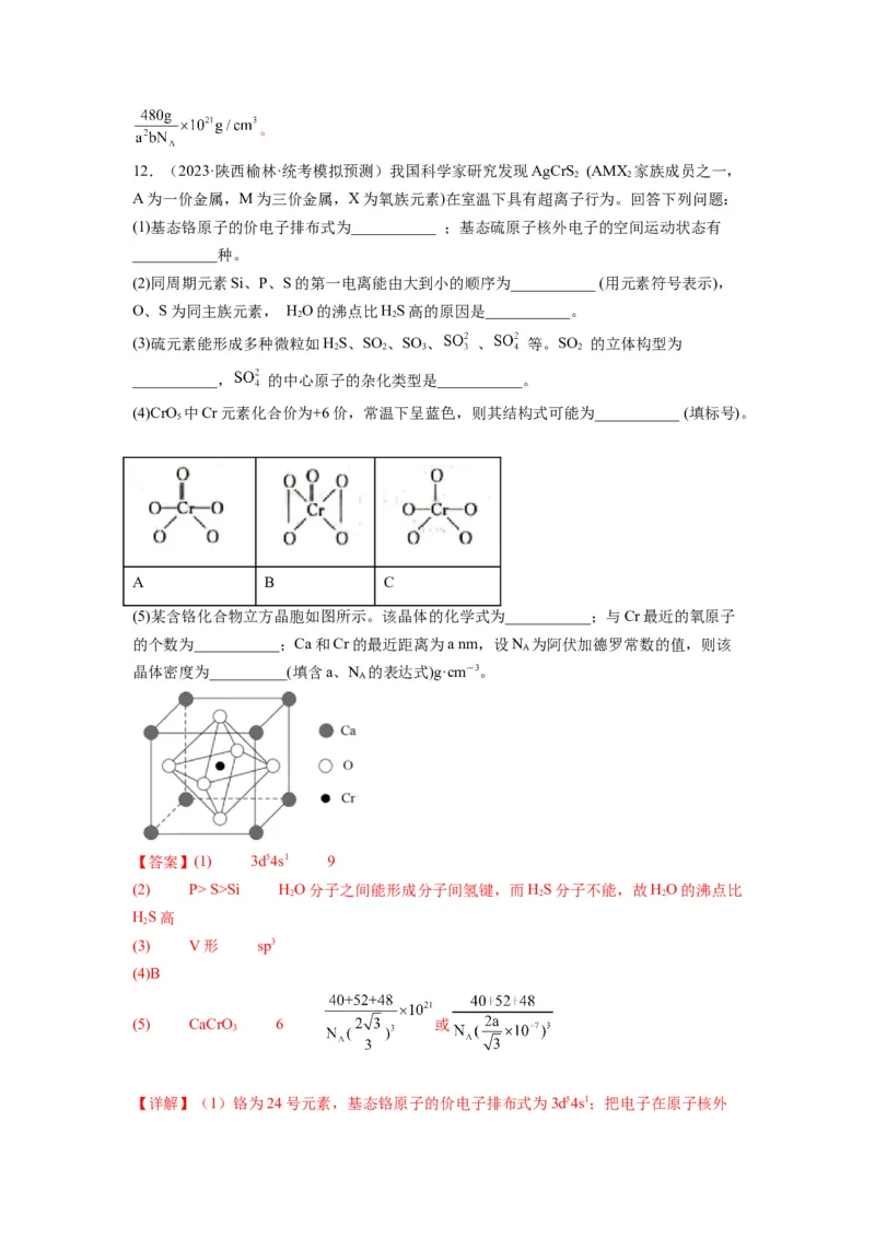 第21练物质结构与性质综合题（解析版）_05高考化学_2024年新高考资料_2.2024二轮复习_2023年暑假分层作业高二化学（2024届一轮复习通用）