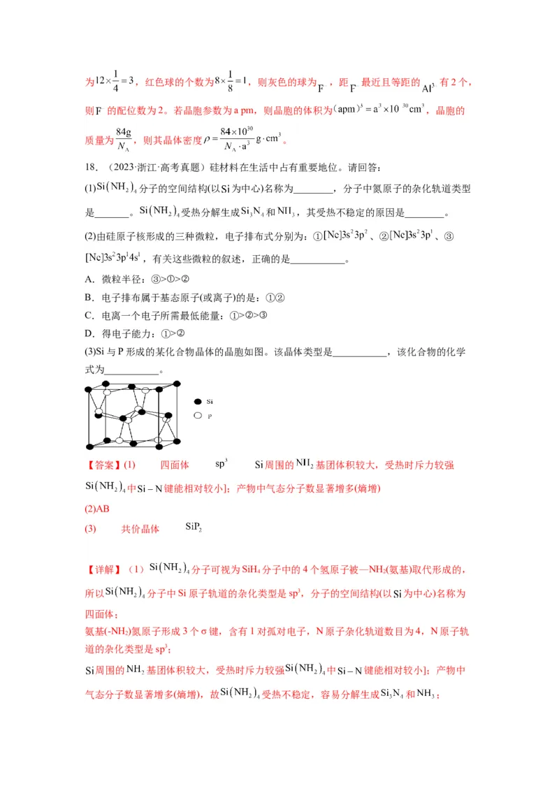 第21练物质结构与性质综合题（解析版）_05高考化学_2024年新高考资料_2.2024二轮复习_2023年暑假分层作业高二化学（2024届一轮复习通用）