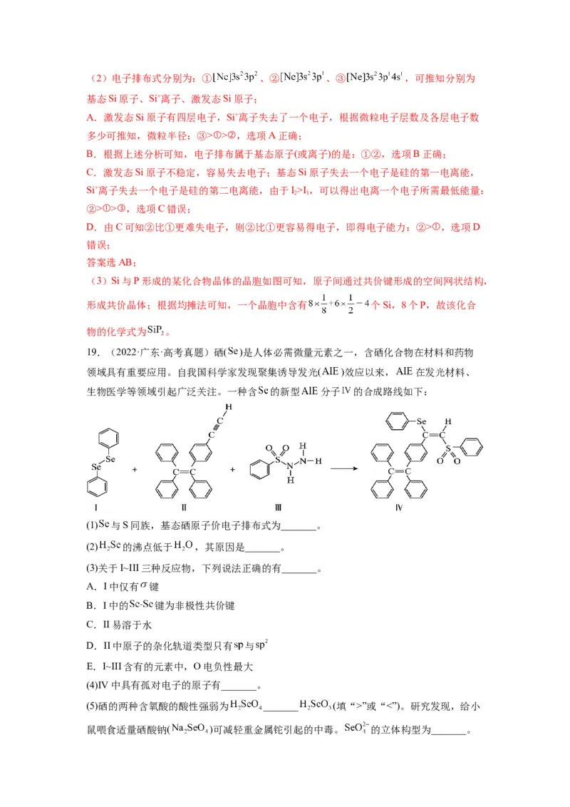第21练物质结构与性质综合题（解析版）_05高考化学_2024年新高考资料_2.2024二轮复习_2023年暑假分层作业高二化学（2024届一轮复习通用）