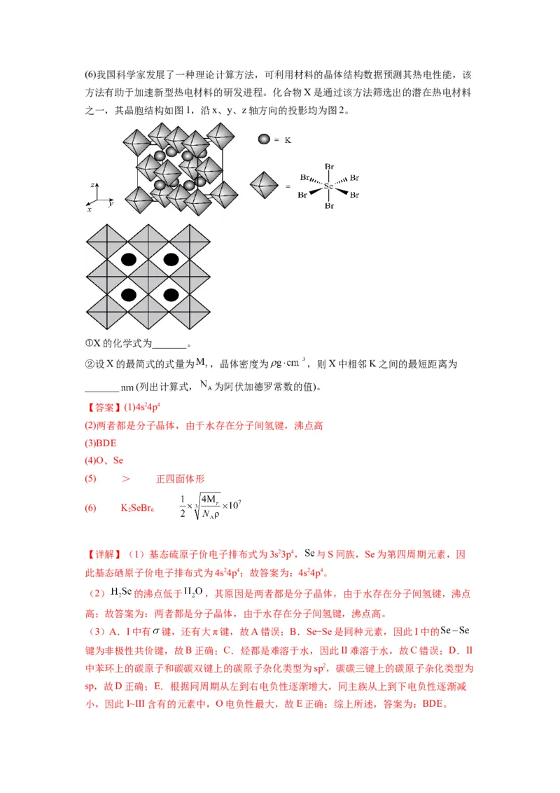 第21练物质结构与性质综合题（解析版）_05高考化学_2024年新高考资料_2.2024二轮复习_2023年暑假分层作业高二化学（2024届一轮复习通用）