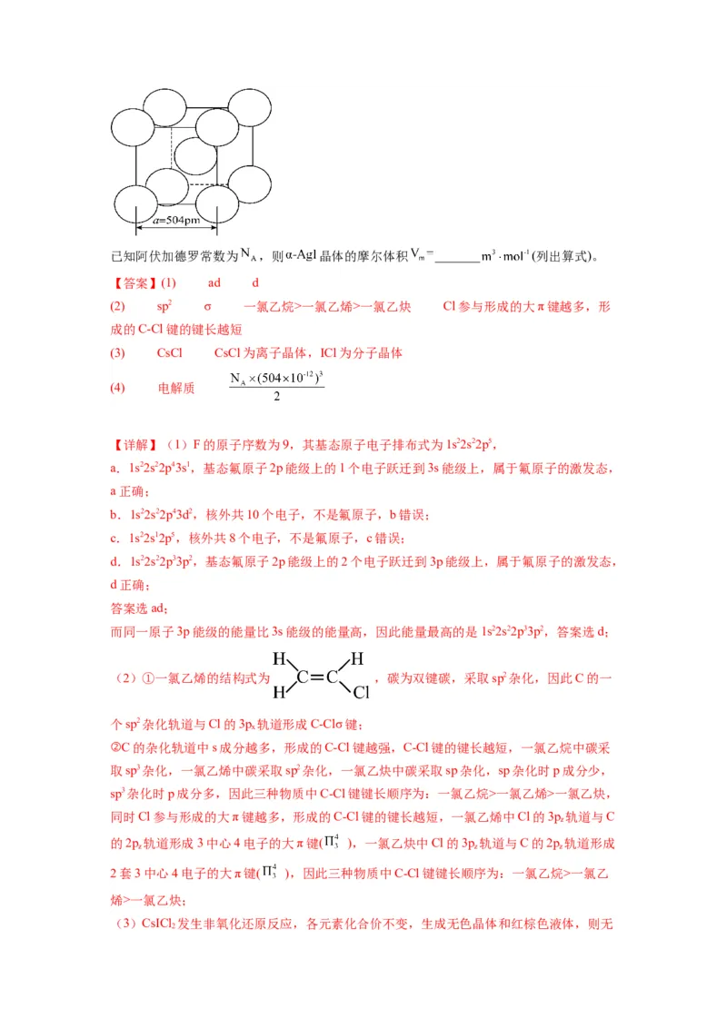 第21练物质结构与性质综合题（解析版）_05高考化学_2024年新高考资料_2.2024二轮复习_2023年暑假分层作业高二化学（2024届一轮复习通用）