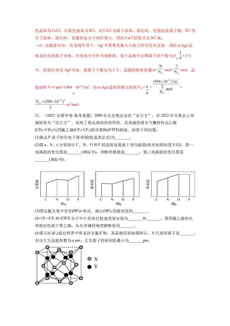 第21练物质结构与性质综合题（解析版）_05高考化学_2024年新高考资料_2.2024二轮复习_2023年暑假分层作业高二化学（2024届一轮复习通用）