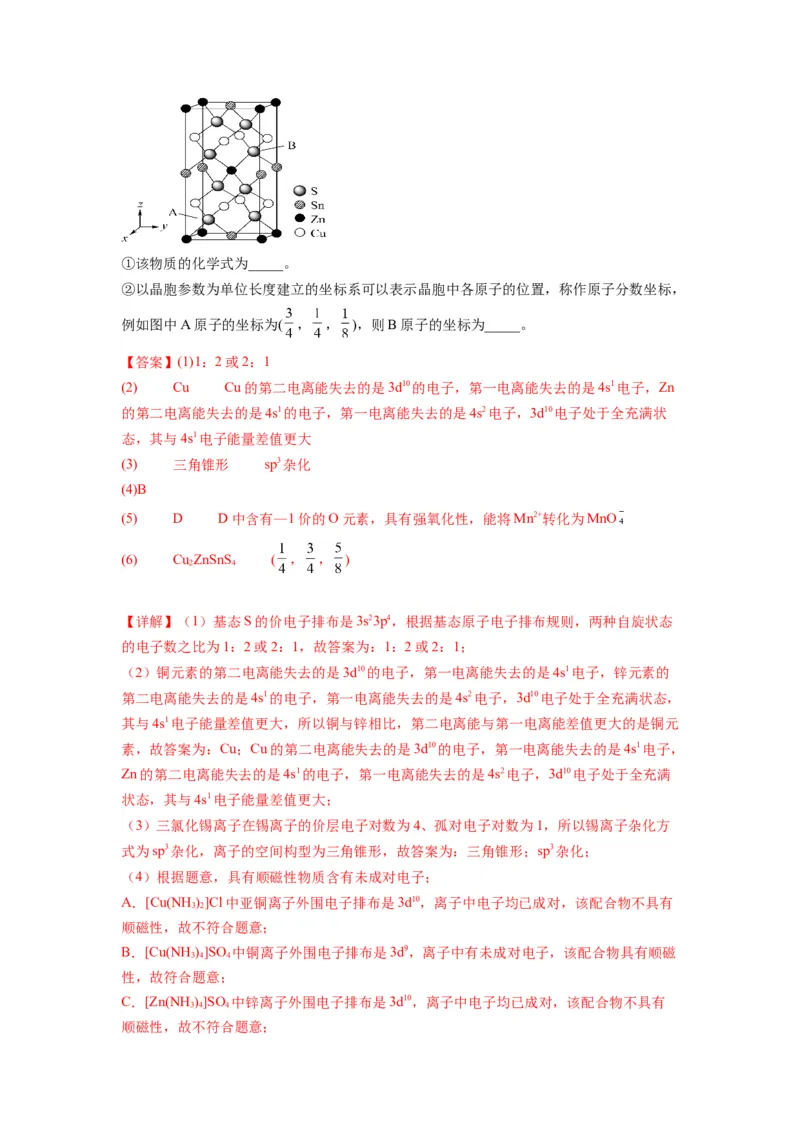 第21练物质结构与性质综合题（解析版）_05高考化学_2024年新高考资料_2.2024二轮复习_2023年暑假分层作业高二化学（2024届一轮复习通用）