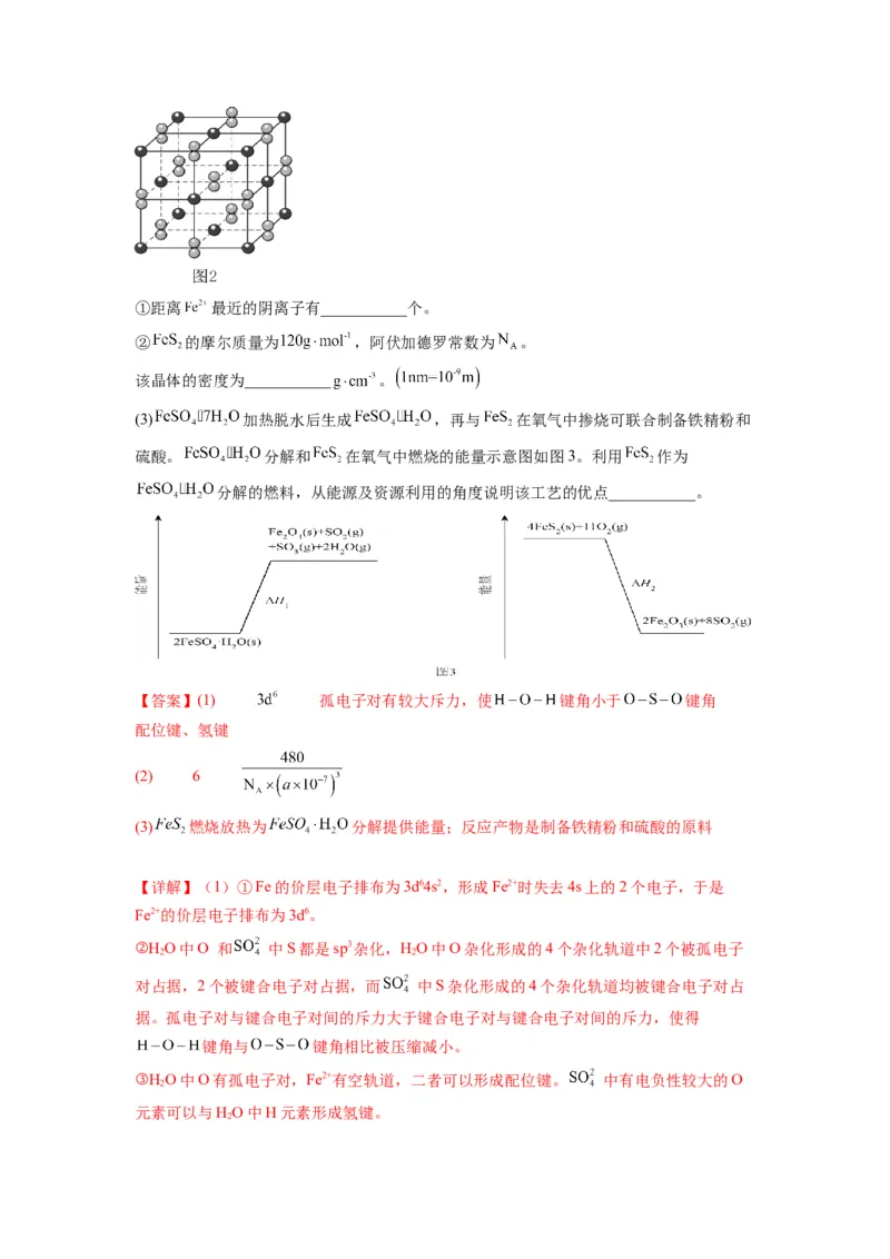 第21练物质结构与性质综合题（解析版）_05高考化学_2024年新高考资料_2.2024二轮复习_2023年暑假分层作业高二化学（2024届一轮复习通用）