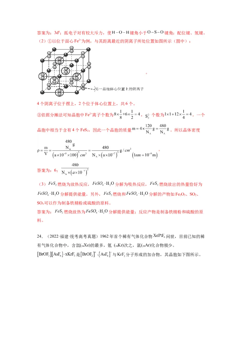第21练物质结构与性质综合题（解析版）_05高考化学_2024年新高考资料_2.2024二轮复习_2023年暑假分层作业高二化学（2024届一轮复习通用）