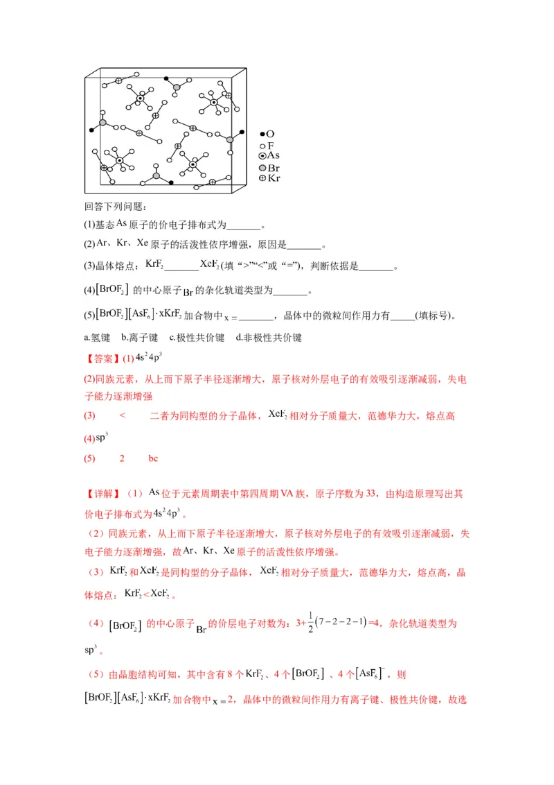 第21练物质结构与性质综合题（解析版）_05高考化学_2024年新高考资料_2.2024二轮复习_2023年暑假分层作业高二化学（2024届一轮复习通用）
