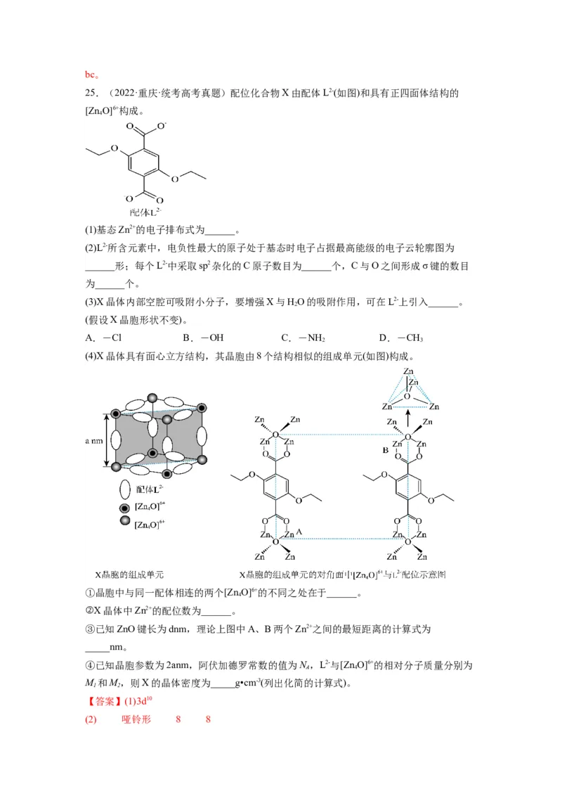 第21练物质结构与性质综合题（解析版）_05高考化学_2024年新高考资料_2.2024二轮复习_2023年暑假分层作业高二化学（2024届一轮复习通用）
