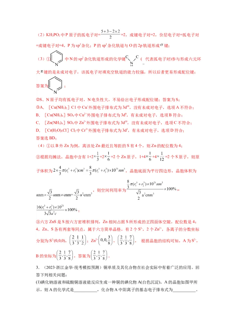 第21练物质结构与性质综合题（解析版）_05高考化学_2024年新高考资料_2.2024二轮复习_2023年暑假分层作业高二化学（2024届一轮复习通用）