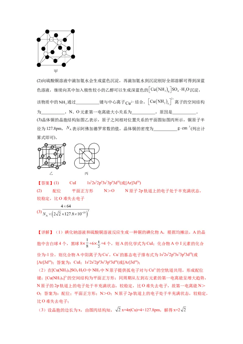 第21练物质结构与性质综合题（解析版）_05高考化学_2024年新高考资料_2.2024二轮复习_2023年暑假分层作业高二化学（2024届一轮复习通用）