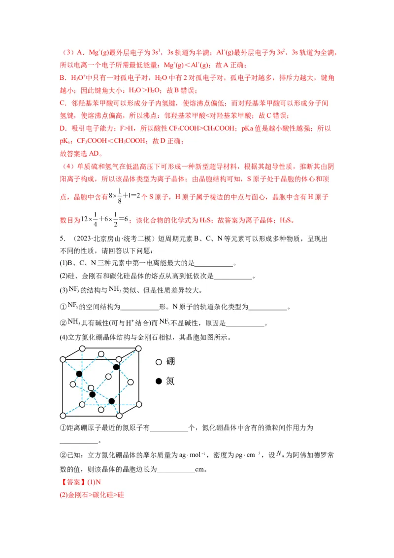 第21练物质结构与性质综合题（解析版）_05高考化学_2024年新高考资料_2.2024二轮复习_2023年暑假分层作业高二化学（2024届一轮复习通用）