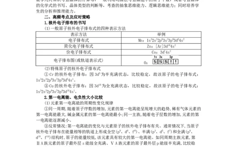 第21练物质结构与性质综合题（解析版）_05高考化学_2024年新高考资料_2.2024二轮复习_2023年暑假分层作业高二化学（2024届一轮复习通用）