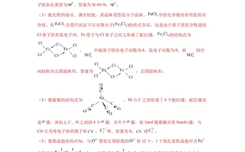 第21练物质结构与性质综合题（解析版）_05高考化学_2024年新高考资料_2.2024二轮复习_2023年暑假分层作业高二化学（2024届一轮复习通用）