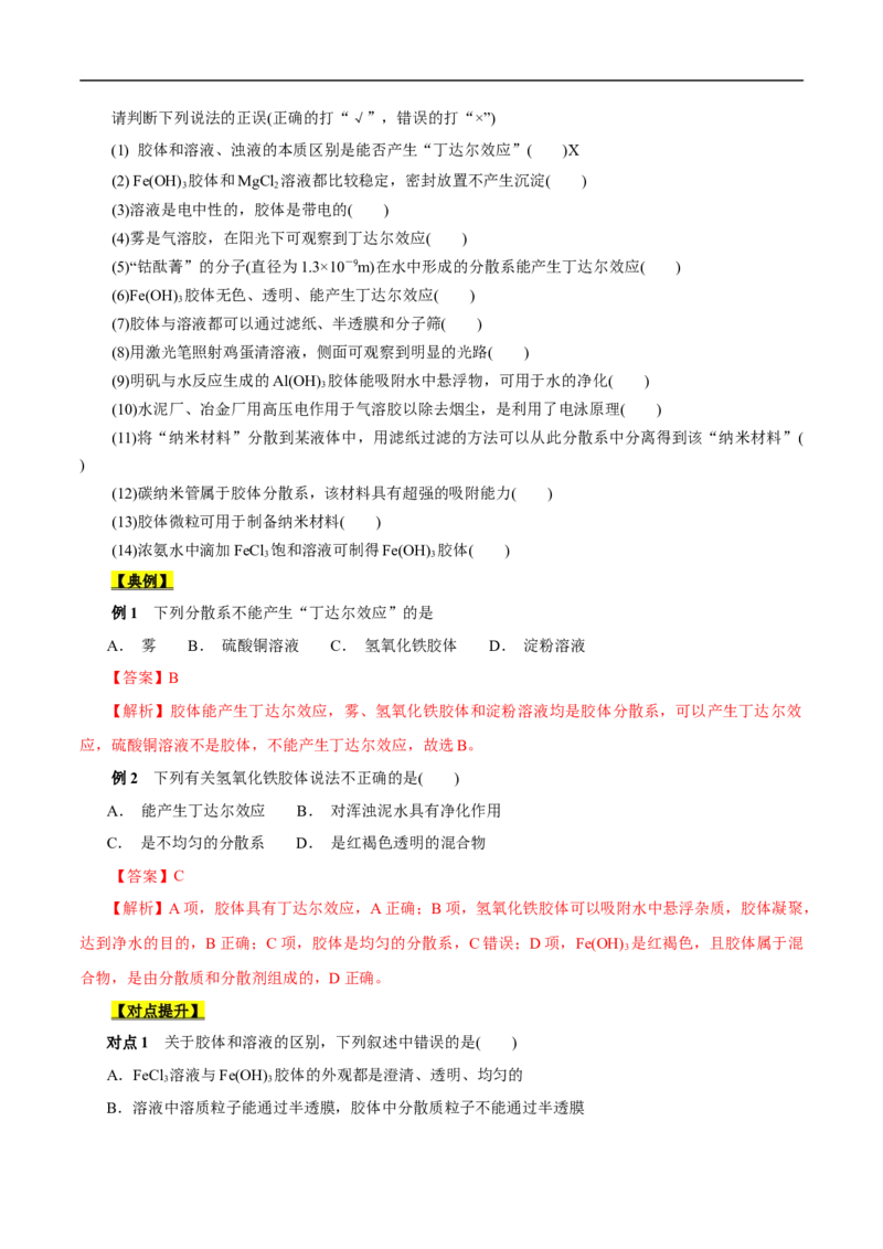 考点1物质的分类和转化（原卷版）_05高考化学_通用版（老高考）复习资料_2023年复习资料_一轮复习_备战2023年高考化学一轮复习考点帮（全国通用）