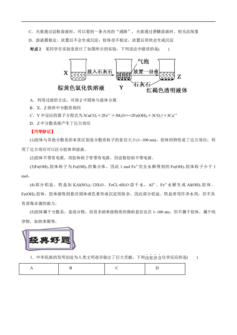 考点1物质的分类和转化（原卷版）_05高考化学_通用版（老高考）复习资料_2023年复习资料_一轮复习_备战2023年高考化学一轮复习考点帮（全国通用）