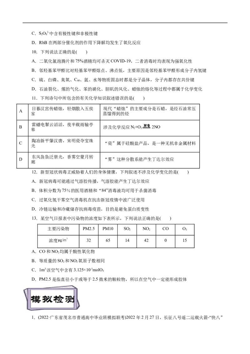 考点1物质的分类和转化（原卷版）_05高考化学_通用版（老高考）复习资料_2023年复习资料_一轮复习_备战2023年高考化学一轮复习考点帮（全国通用）