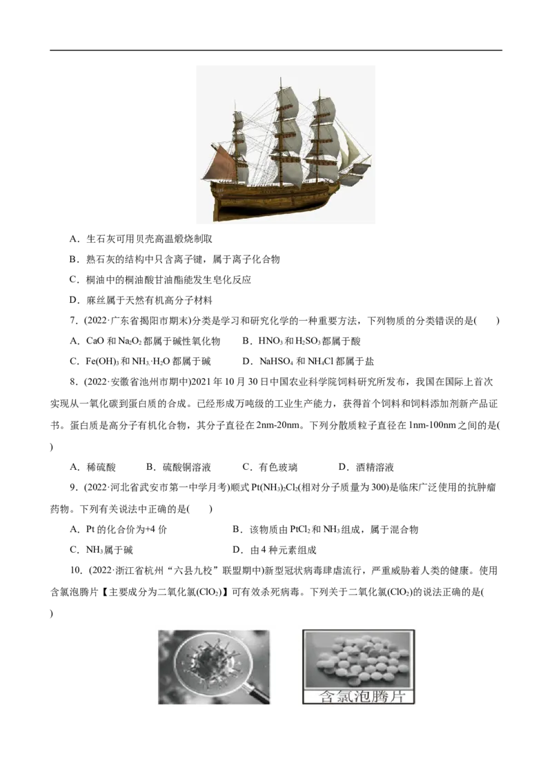 考点1物质的分类和转化（原卷版）_05高考化学_通用版（老高考）复习资料_2023年复习资料_一轮复习_备战2023年高考化学一轮复习考点帮（全国通用）