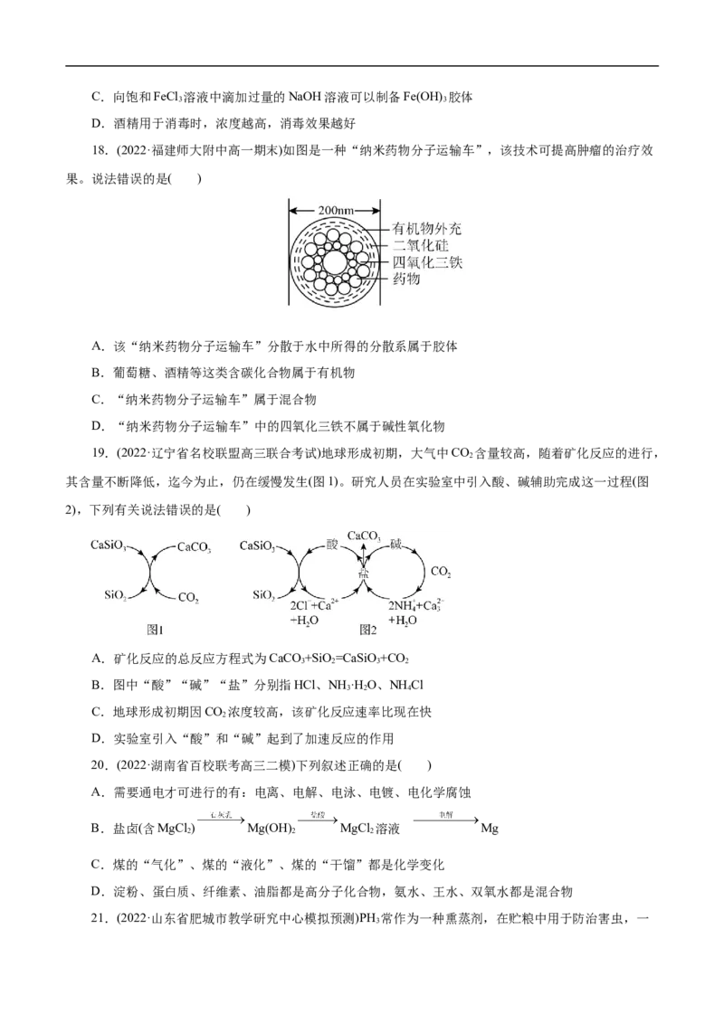 考点1物质的分类和转化（原卷版）_05高考化学_通用版（老高考）复习资料_2023年复习资料_一轮复习_备战2023年高考化学一轮复习考点帮（全国通用）