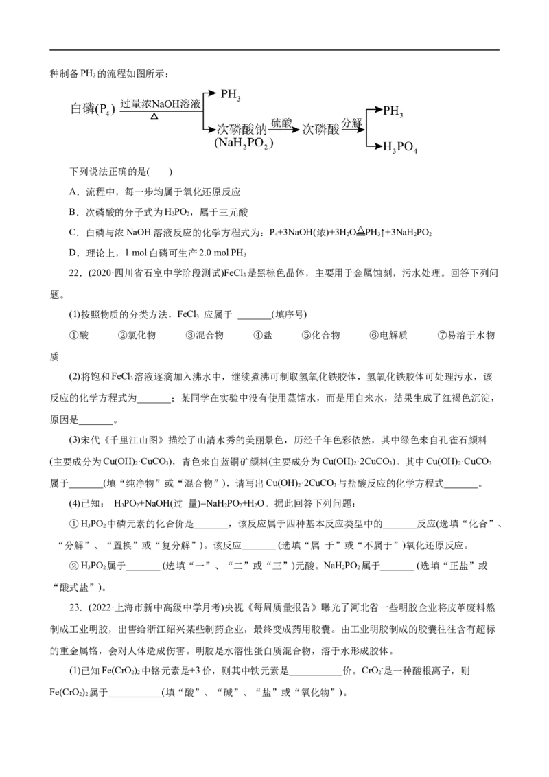 考点1物质的分类和转化（原卷版）_05高考化学_通用版（老高考）复习资料_2023年复习资料_一轮复习_备战2023年高考化学一轮复习考点帮（全国通用）