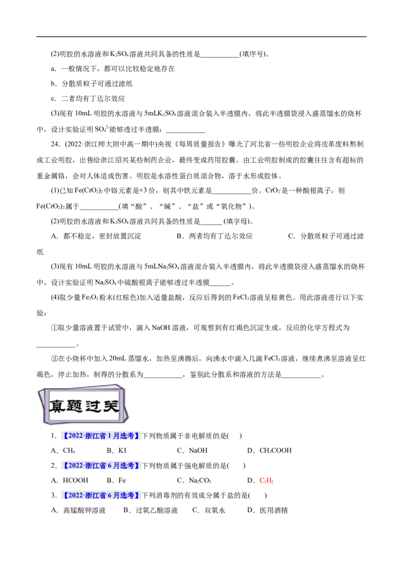考点1物质的分类和转化（原卷版）_05高考化学_通用版（老高考）复习资料_2023年复习资料_一轮复习_备战2023年高考化学一轮复习考点帮（全国通用）