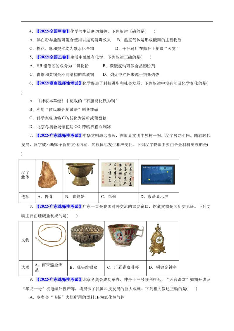 考点1物质的分类和转化（原卷版）_05高考化学_通用版（老高考）复习资料_2023年复习资料_一轮复习_备战2023年高考化学一轮复习考点帮（全国通用）