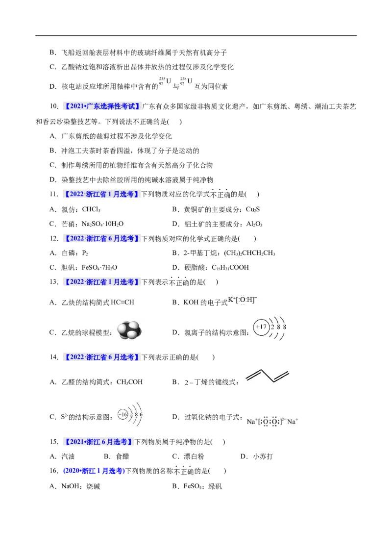 考点1物质的分类和转化（原卷版）_05高考化学_通用版（老高考）复习资料_2023年复习资料_一轮复习_备战2023年高考化学一轮复习考点帮（全国通用）