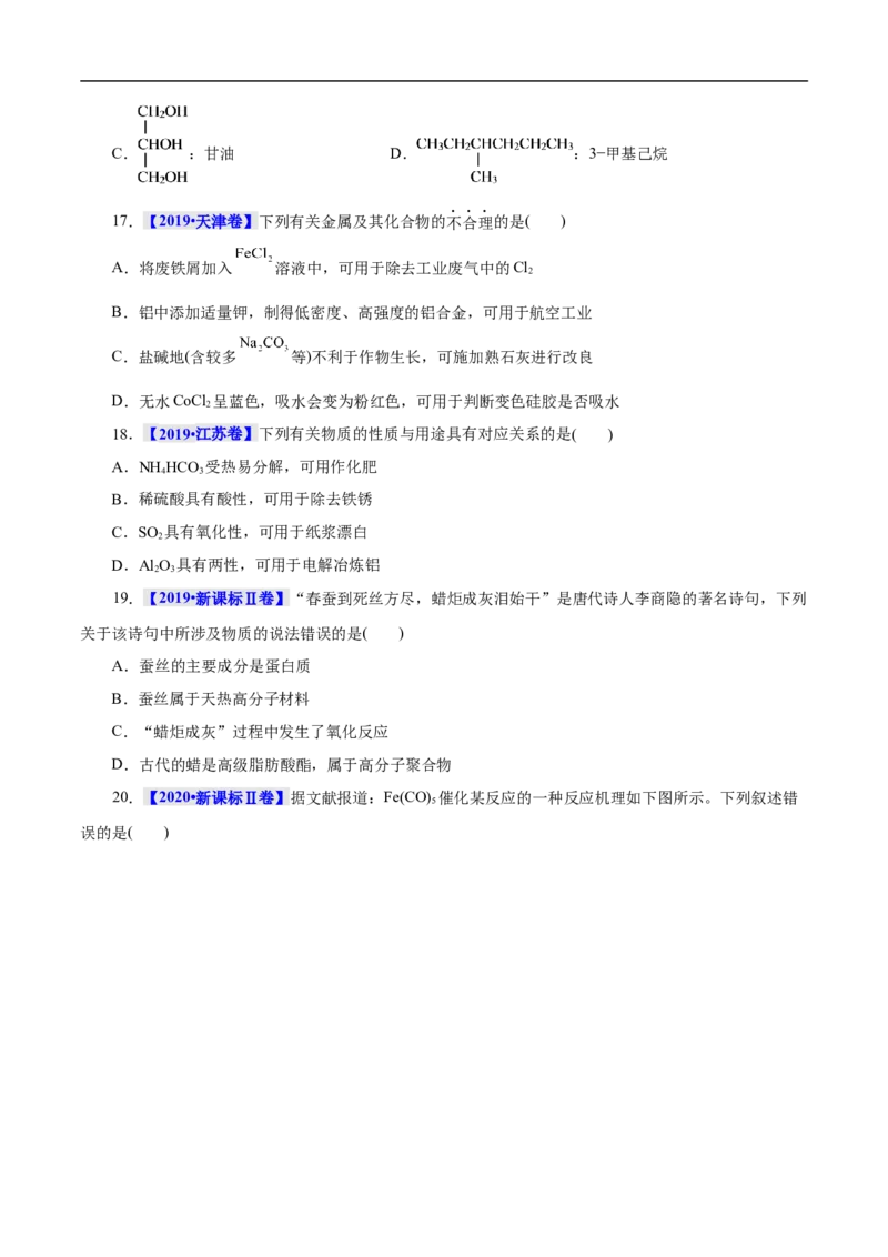 考点1物质的分类和转化（原卷版）_05高考化学_通用版（老高考）复习资料_2023年复习资料_一轮复习_备战2023年高考化学一轮复习考点帮（全国通用）
