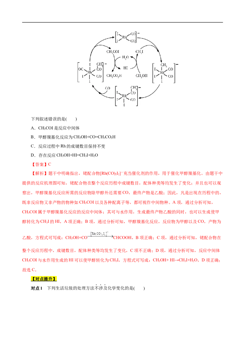 考点1物质的分类和转化（原卷版）_05高考化学_通用版（老高考）复习资料_2023年复习资料_一轮复习_备战2023年高考化学一轮复习考点帮（全国通用）