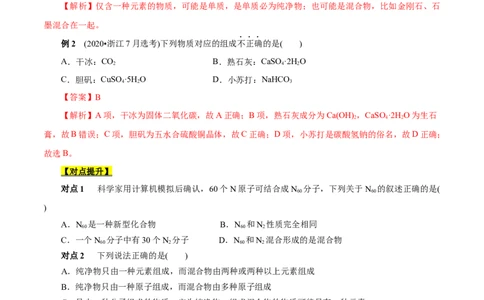 考点1物质的分类和转化（原卷版）_05高考化学_通用版（老高考）复习资料_2023年复习资料_一轮复习_备战2023年高考化学一轮复习考点帮（全国通用）