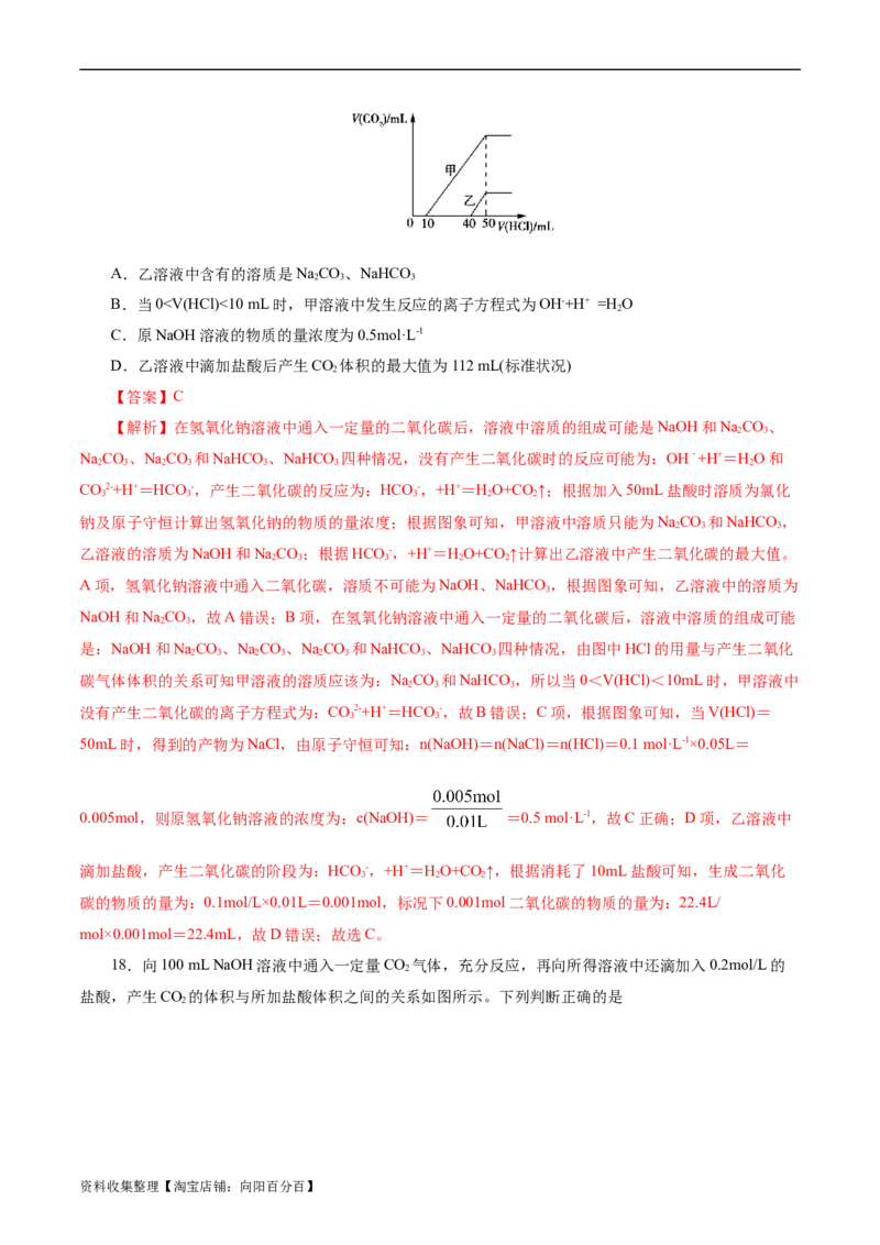 考点13钠及其化合物(好题冲关)(解析版)_05高考化学_通用版（老高考）复习资料_2024年复习资料_完备战2024年高考化学一轮复习考点帮（全国通用）