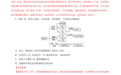 考点13钠及其化合物(好题冲关)(解析版)_05高考化学_通用版（老高考）复习资料_2024年复习资料_完备战2024年高考化学一轮复习考点帮（全国通用）