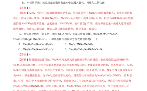 考点13钠及其化合物(好题冲关)(解析版)_05高考化学_通用版（老高考）复习资料_2024年复习资料_完备战2024年高考化学一轮复习考点帮（全国通用）