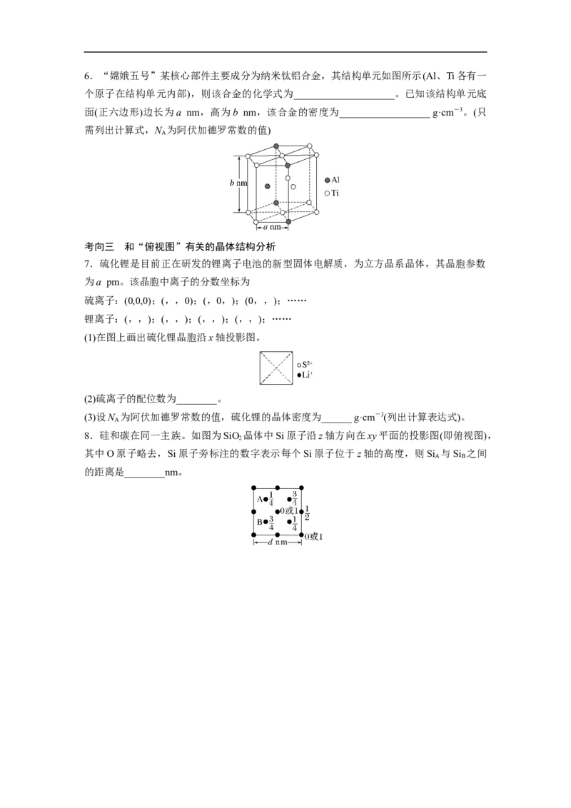 第1部分专题突破　专题21晶体类型　晶体结构(选考)_05高考化学_通用版（老高考）复习资料_2023年复习资料_二轮复习_2023年高考化学二轮复习讲义+课件（全国版）_学生版