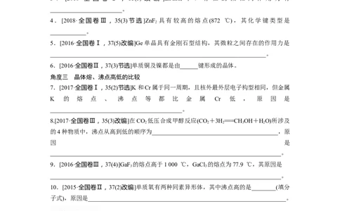 第1部分专题突破　专题21晶体类型　晶体结构(选考)_05高考化学_通用版（老高考）复习资料_2023年复习资料_二轮复习_2023年高考化学二轮复习讲义+课件（全国版）_学生版