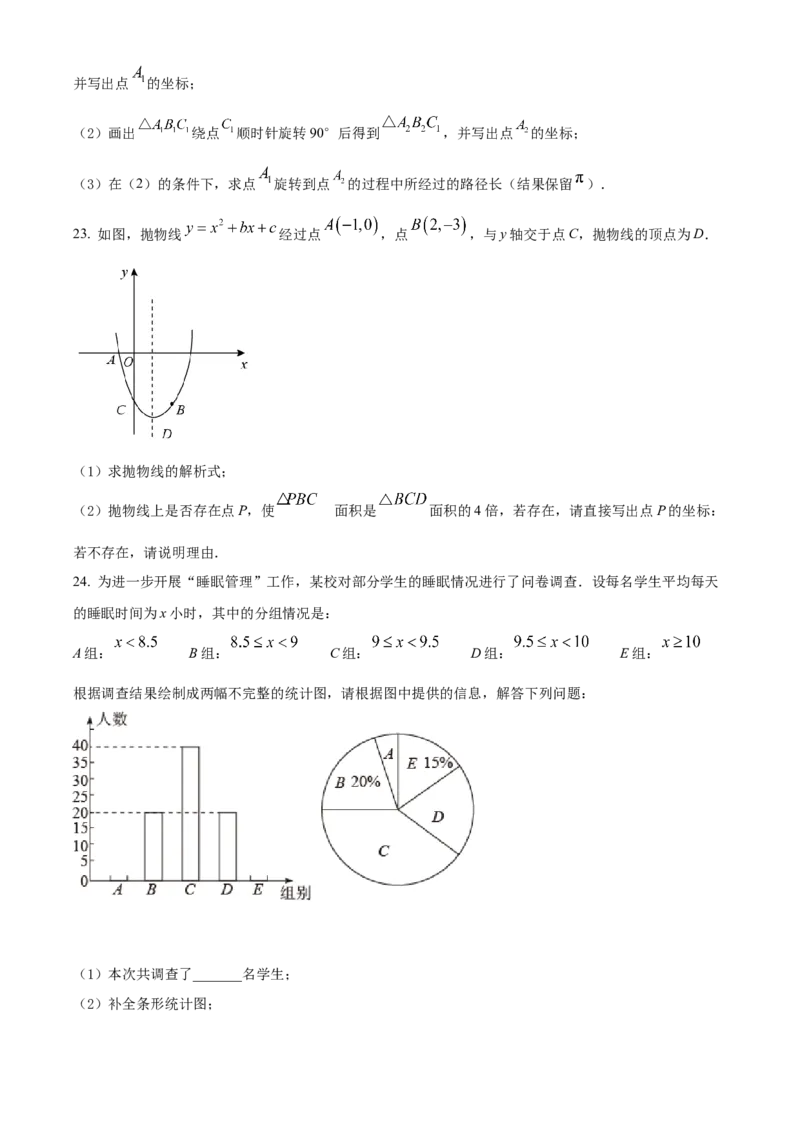 精品解析：2022年黑龙江省省龙东地区中考数学真题（原卷版）_初中数学_九年级数学下册（人教版）_全国各地数学中考真题_2022年全国中考数学真题145份