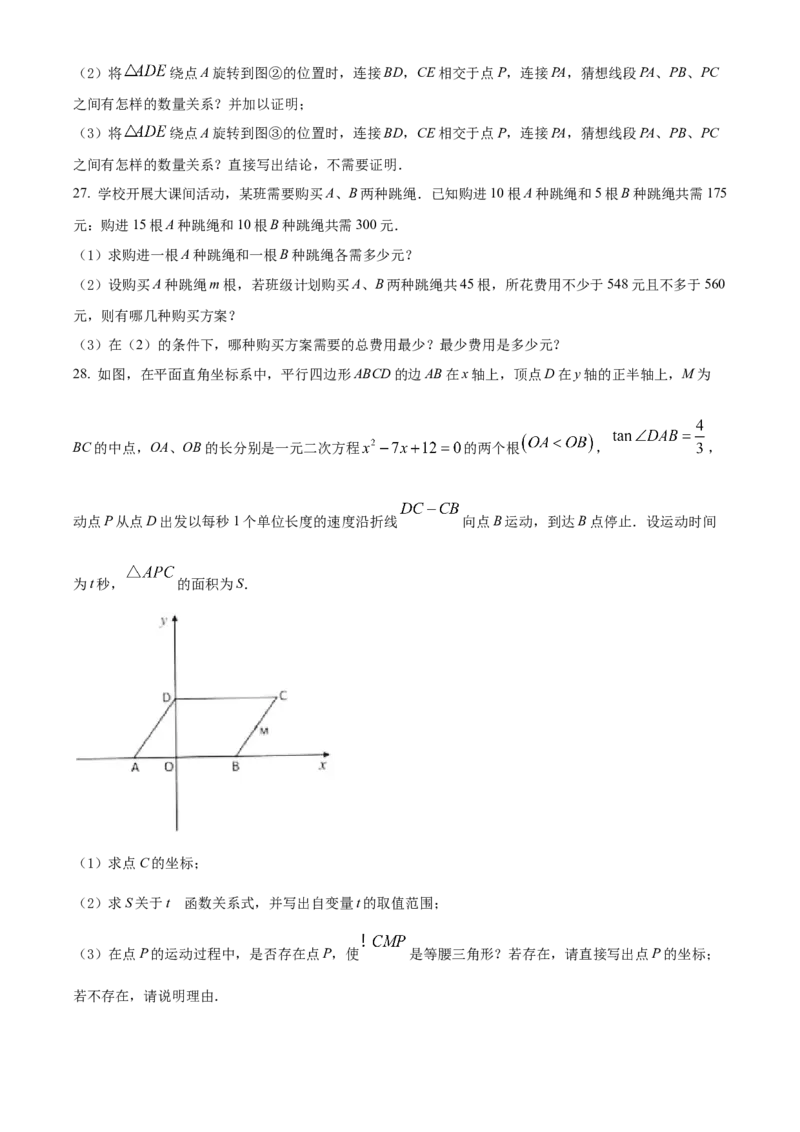 精品解析：2022年黑龙江省省龙东地区中考数学真题（原卷版）_初中数学_九年级数学下册（人教版）_全国各地数学中考真题_2022年全国中考数学真题145份