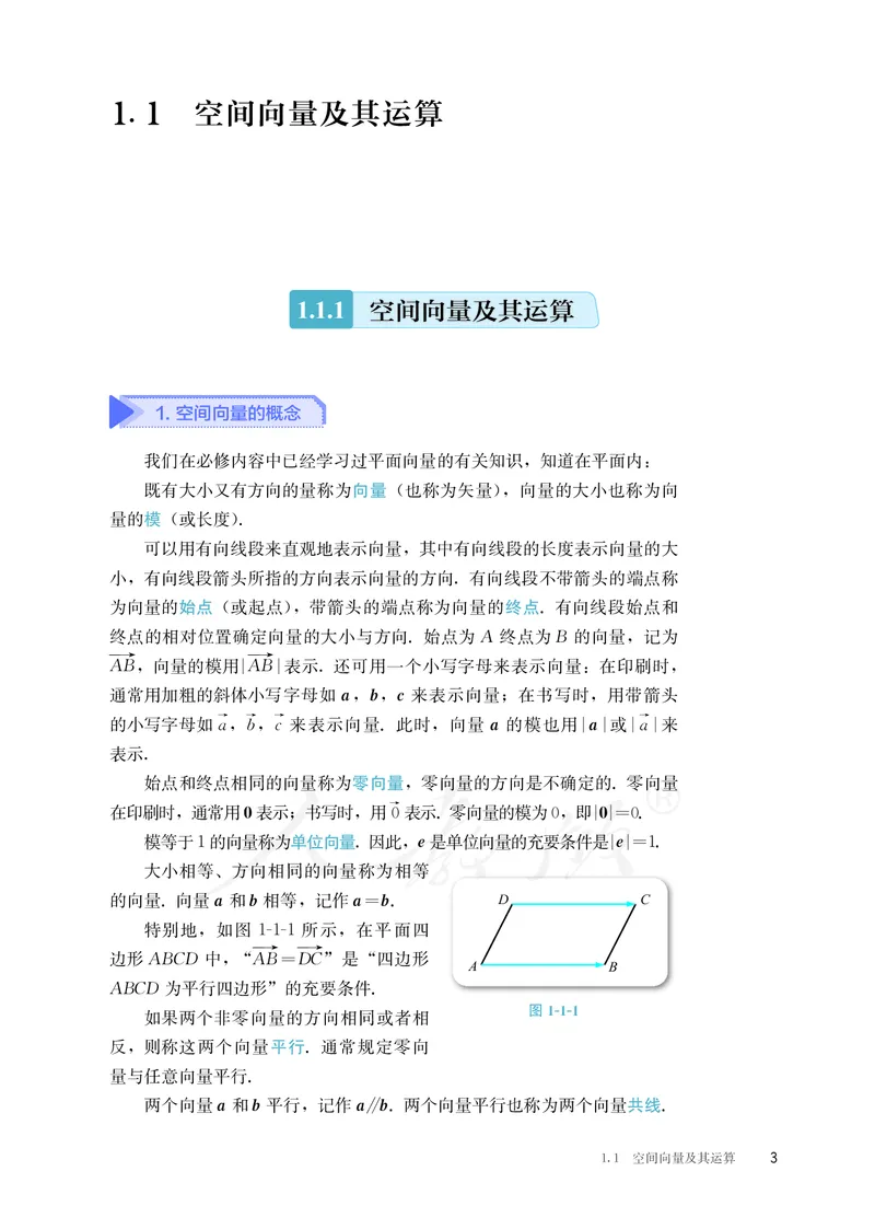 普通高中教科书&middot;数学（B版）选择性必修第一册(1)_高中全套电子教材及答案。_01高中电子教材全套_数学_人教版（B版）（主编：高存明）_高中年级_选择性必修第一册