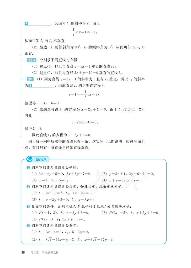 普通高中教科书&middot;数学（B版）选择性必修第一册(1)_高中全套电子教材及答案。_01高中电子教材全套_数学_人教版（B版）（主编：高存明）_高中年级_选择性必修第一册