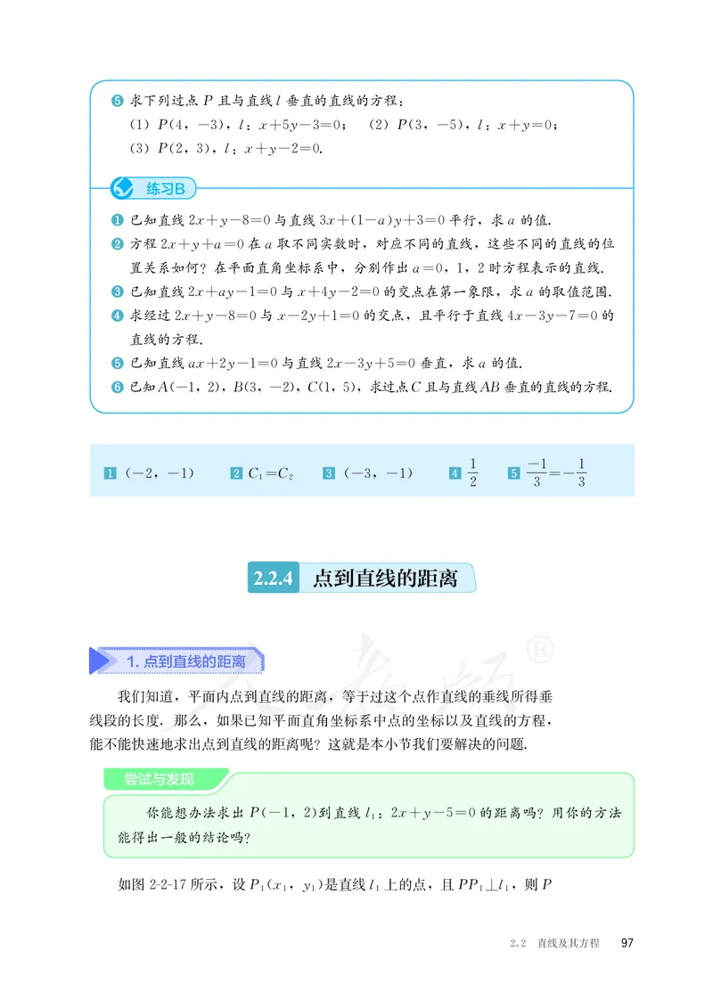 普通高中教科书&middot;数学（B版）选择性必修第一册(1)_高中全套电子教材及答案。_01高中电子教材全套_数学_人教版（B版）（主编：高存明）_高中年级_选择性必修第一册