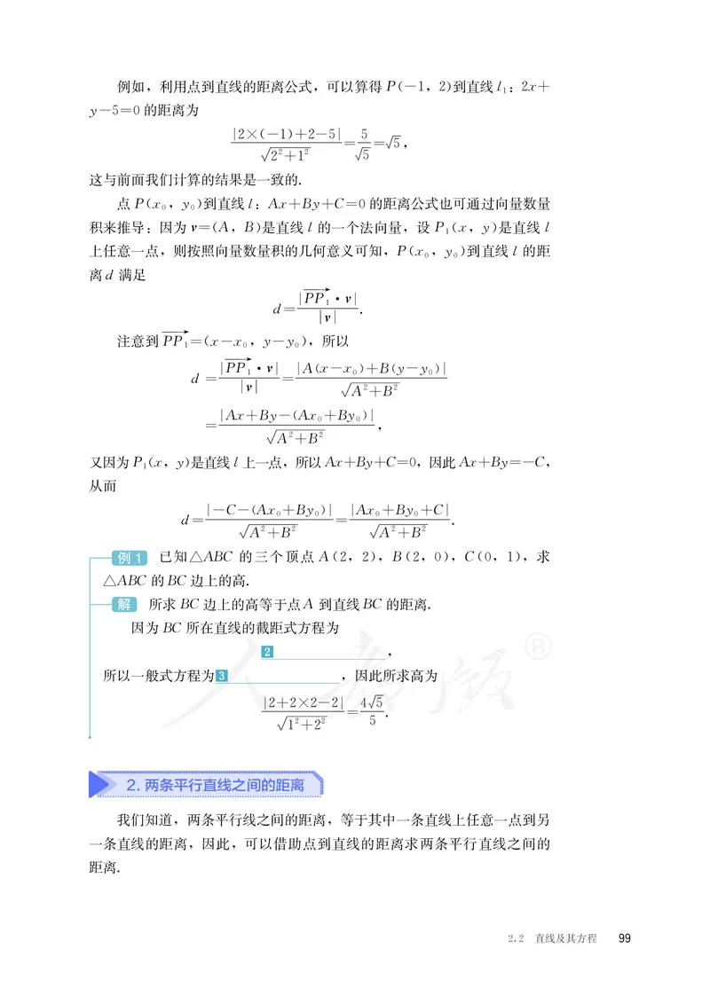普通高中教科书&middot;数学（B版）选择性必修第一册(1)_高中全套电子教材及答案。_01高中电子教材全套_数学_人教版（B版）（主编：高存明）_高中年级_选择性必修第一册