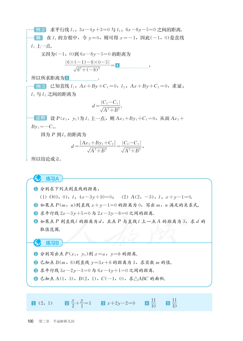 普通高中教科书&middot;数学（B版）选择性必修第一册(1)_高中全套电子教材及答案。_01高中电子教材全套_数学_人教版（B版）（主编：高存明）_高中年级_选择性必修第一册