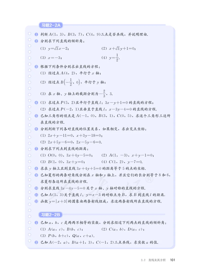 普通高中教科书&middot;数学（B版）选择性必修第一册(1)_高中全套电子教材及答案。_01高中电子教材全套_数学_人教版（B版）（主编：高存明）_高中年级_选择性必修第一册